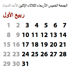 Arabic Calendar